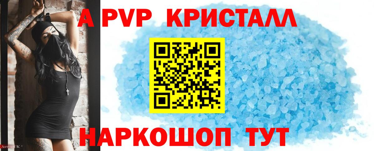 Alpha-PVP Соль Беслан