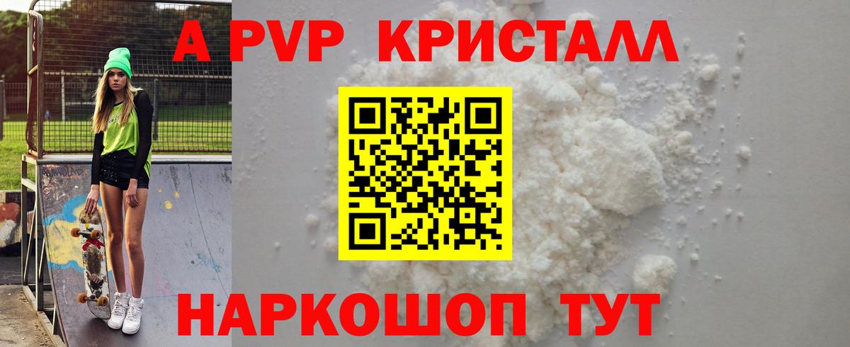 Беслан  купить наркотик  Alfa_PVP VHQ  Alpha-PVP  А ПВП СК  Вход с VPN  Alpha-PVP крисы CK 