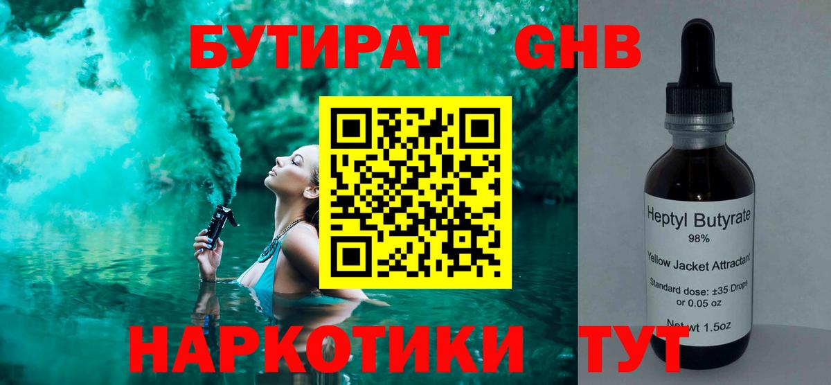 Бутират оксибутират  Вход с VPN  Бутират  Беслан 