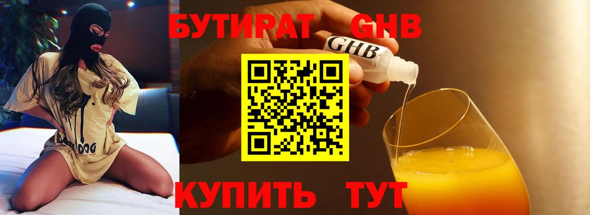 Бутират оксана Беслан