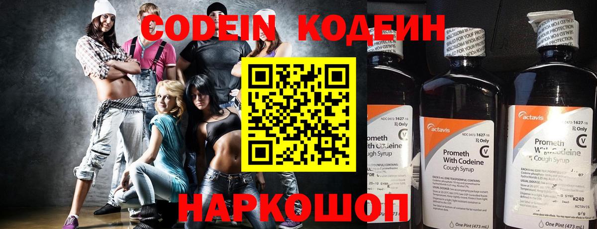 Кодеиновый сироп Lean напиток Lean (лин) Беслан