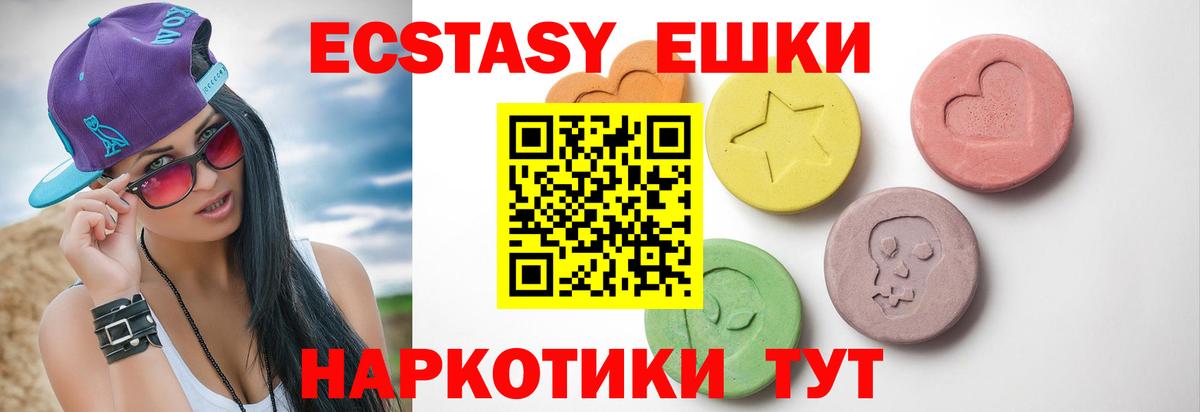 Ecstasy круглые Беслан