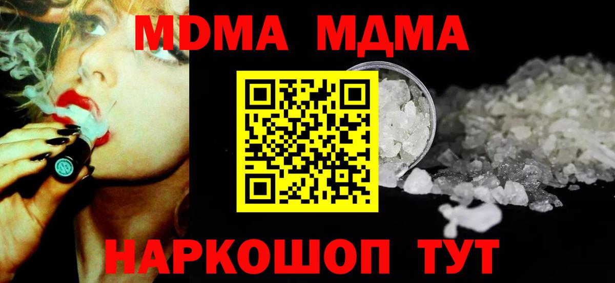 МДМА молли  Вход с VPN  MDMA  MDMA молли  Беслан 
