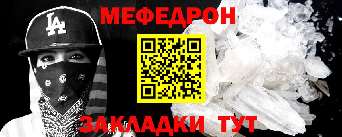 МЕФ VHQ  МЕФ  МЯУ-МЯУ  МЕФ мяу мяу  Вход с VPN  Беслан 